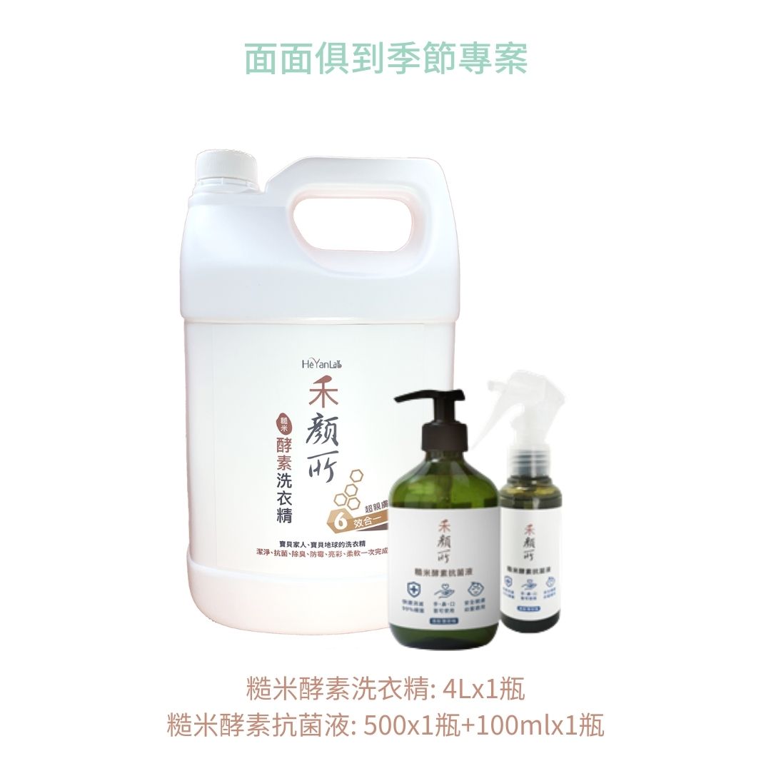 糙米酵素洗衣精