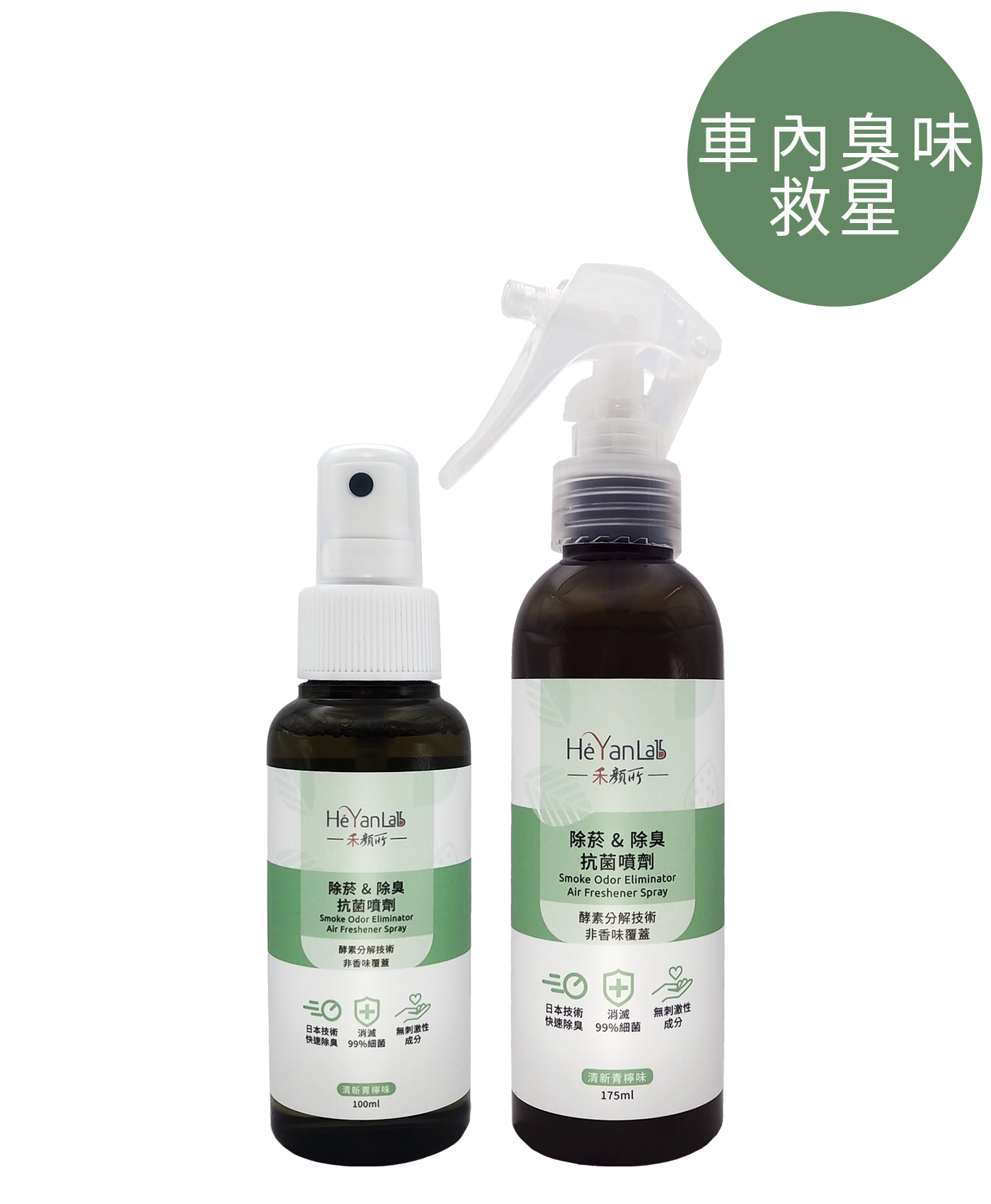 除菸&除臭抗菌噴劑