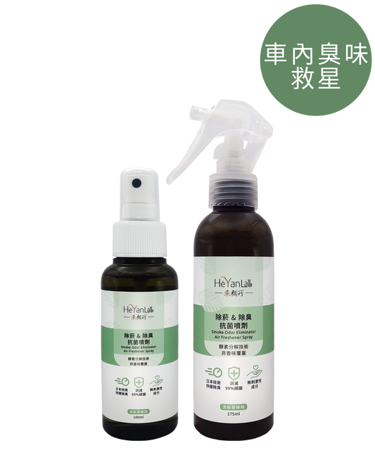 除菸&除臭抗菌噴劑