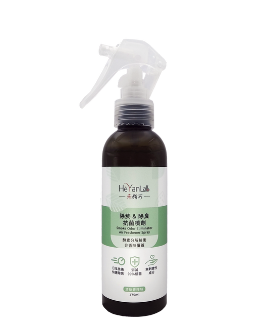 除菸&除臭抗菌噴劑